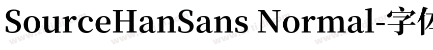 SourceHanSans Normal字体转换
